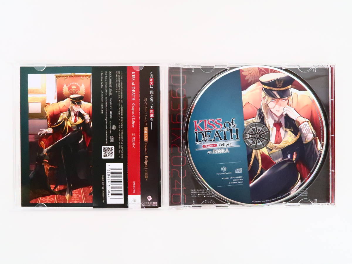 BS464/CD/KISS of DEATH Chapter.4 Eclipse/CV.河村眞人/アニメイト特典CD「My Fair Lady」_画像3