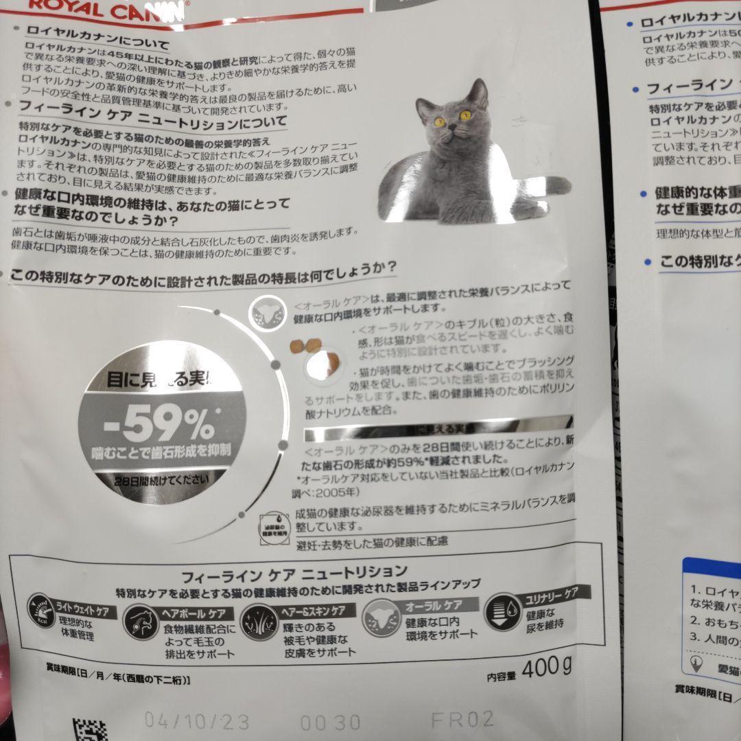 猫まっしぐら　ロイヤルカナン　猫　減量したい猫　と　オーラルケア　キャットフード　#鍵しっぽネコの森キャットフード