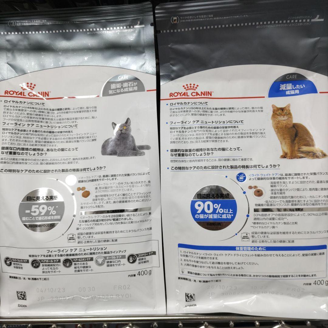 猫まっしぐら　ロイヤルカナン　猫　減量したい猫　と　オーラルケア　キャットフード　#鍵しっぽネコの森キャットフード