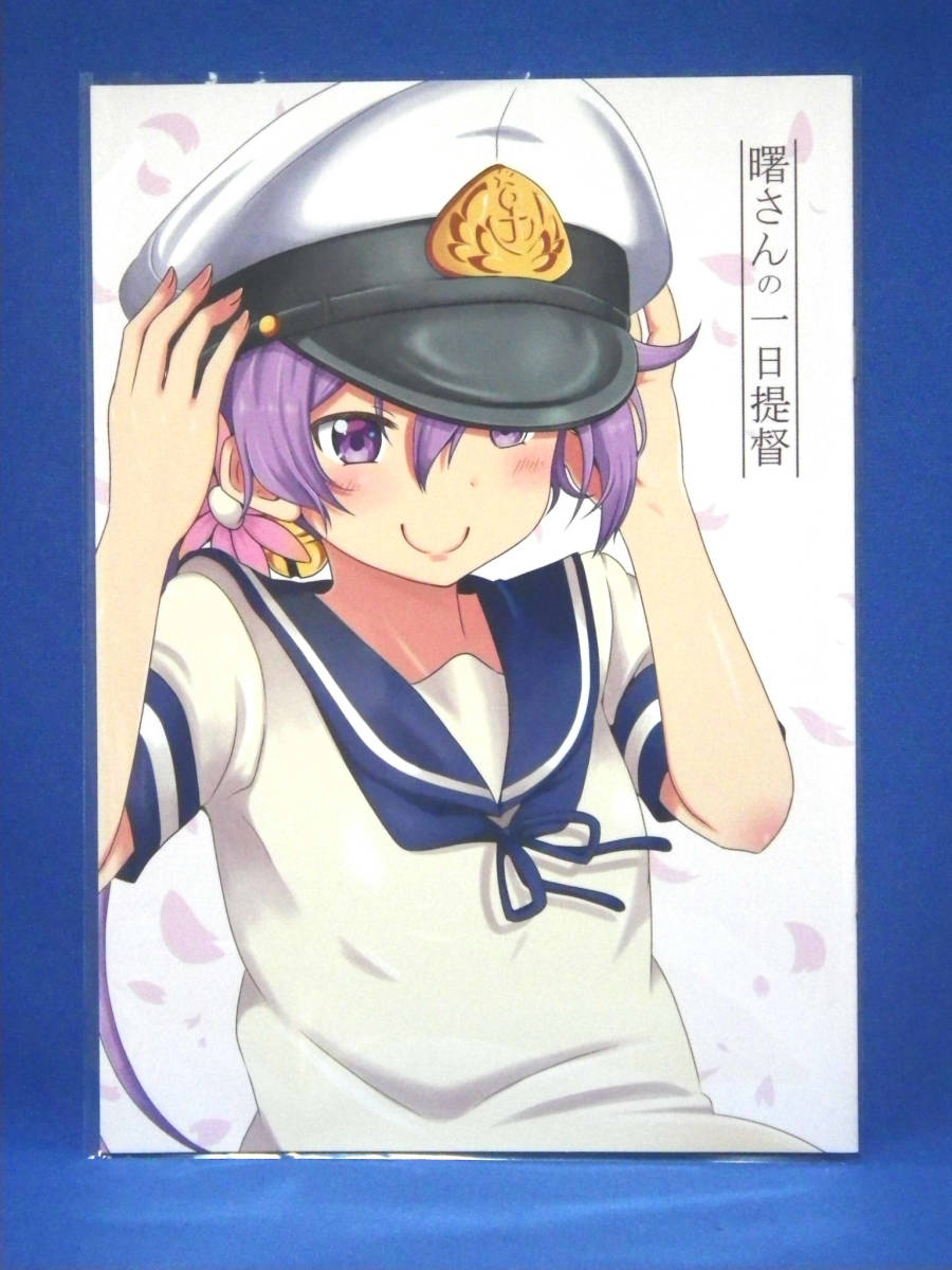 ヤフオク 艦隊これくしょん 艦これ 曙さんの一日提督 ぽん