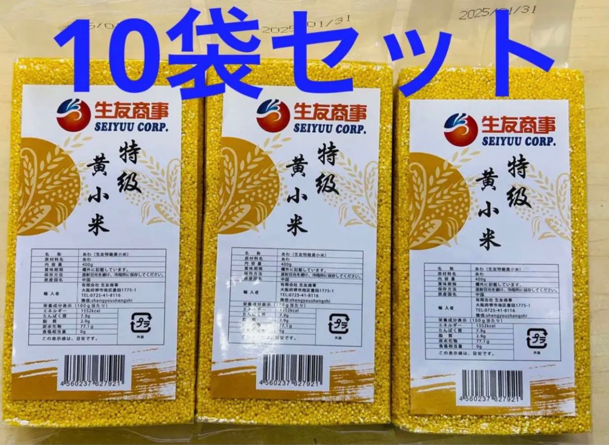 黄小米 （ アワ 粟 ）400ｇ あわ 黄米 小米 中国特選 農作物穀物 天然