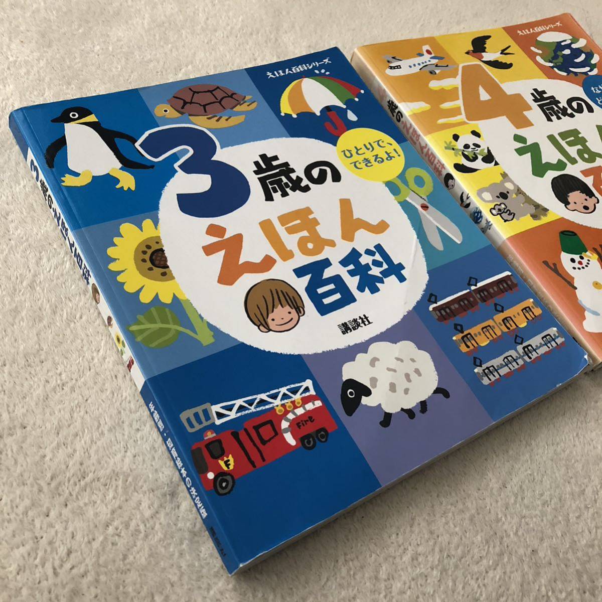 3歳のえほん百科　4歳のえほん百科　2冊セット　難あり_画像2