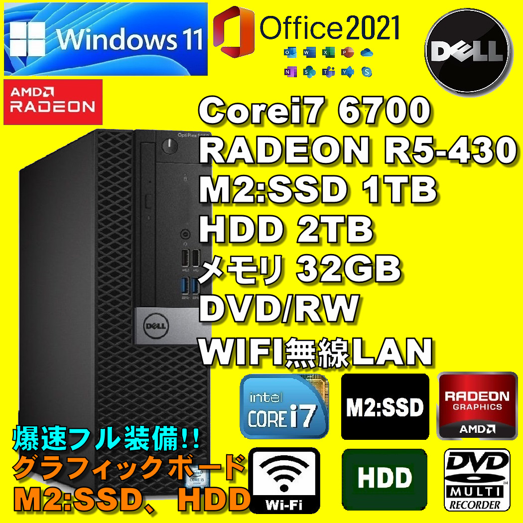 Win11 Core i7-6700 32GBメモリ SSD1TB+HDD2TB-