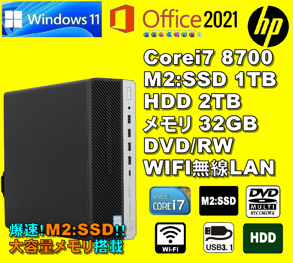 1円開始!爆速6コア/12スレッド！/ Corei7-8700/ 新品M2:SSD-1TB