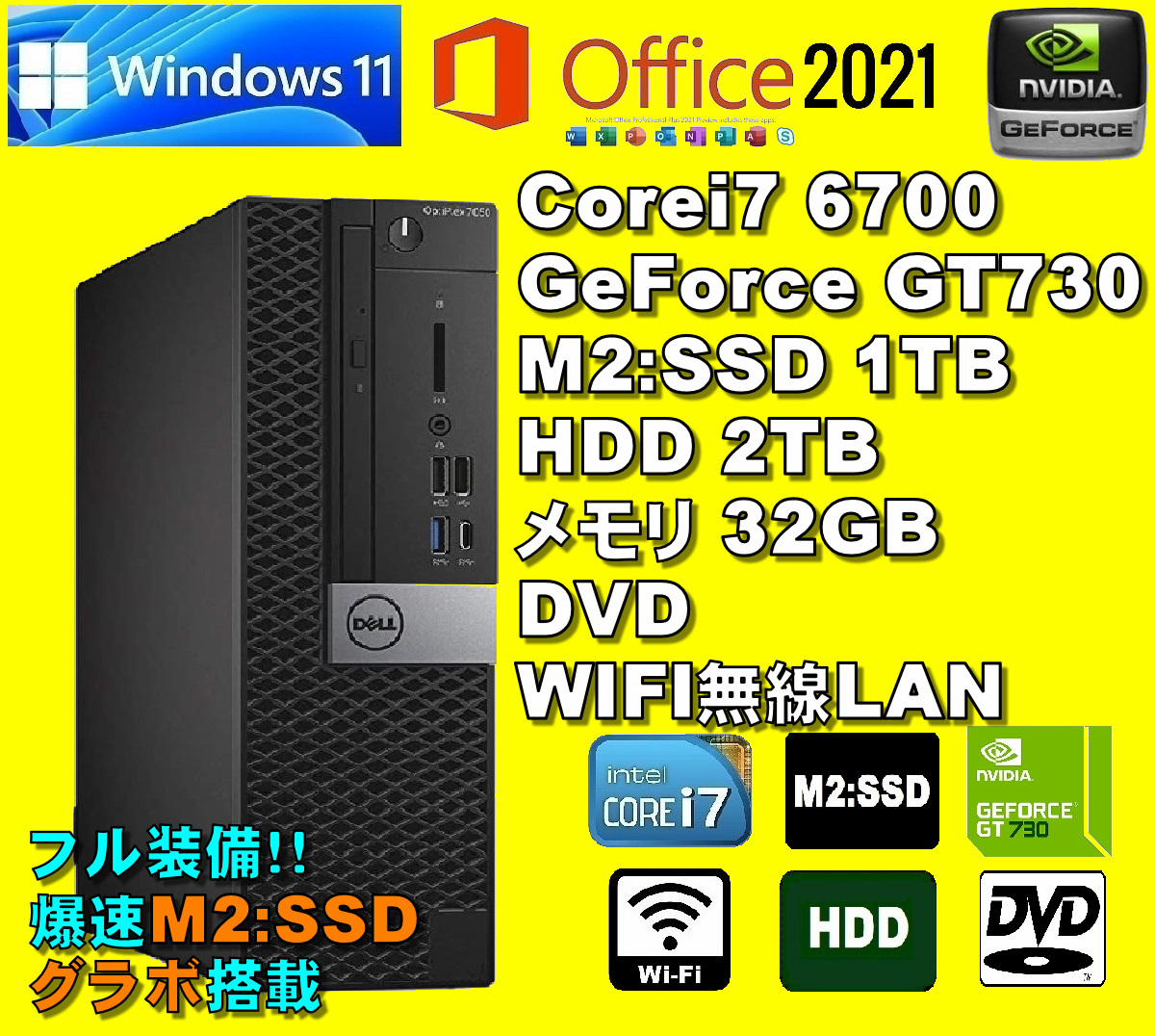 爆速フル装備！/ Corei7-6700/ 新品M2:SSD-1TB/ GeForce-GT730/ メモリ-32GB/ HDD-2TB/ DVD/ 無線LAN/ Win11/ Office2021/メディア15_画像1