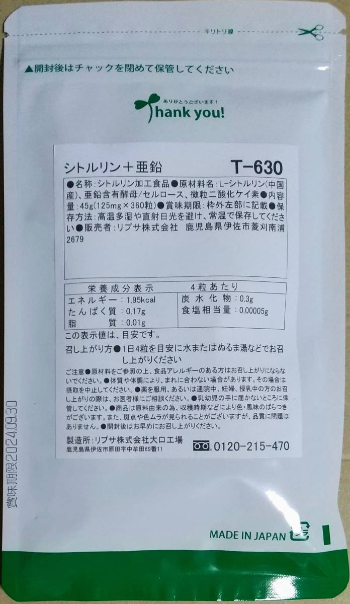 【訳あり特価】リプサ シトルリン＋亜鉛 約6ヶ月分 ※送料無料（追跡可） サプリメント_画像2