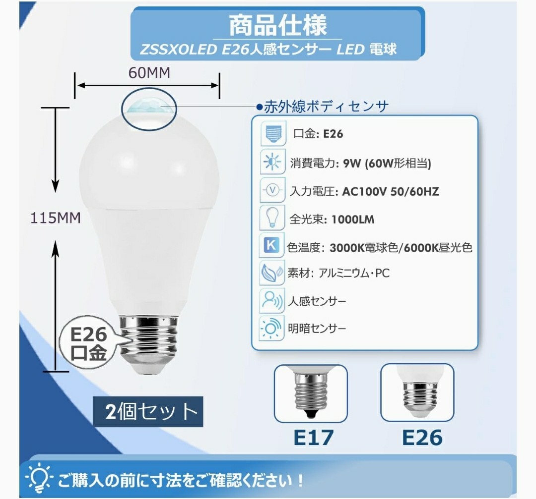 E26 LED人感センサー 電球 9W 赤外線センサーライトE26口金 LED電球 60W形相当 高輝度1000LM 自動点灯/消灯 明るい 電球色3000K（2個セット_画像2