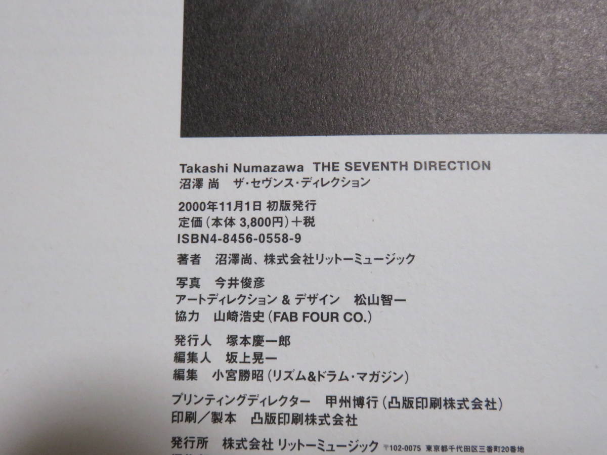 沼澤尚 「THE SEVENTH DIRECTION」ザ・セヴンス・ディレクション_画像5