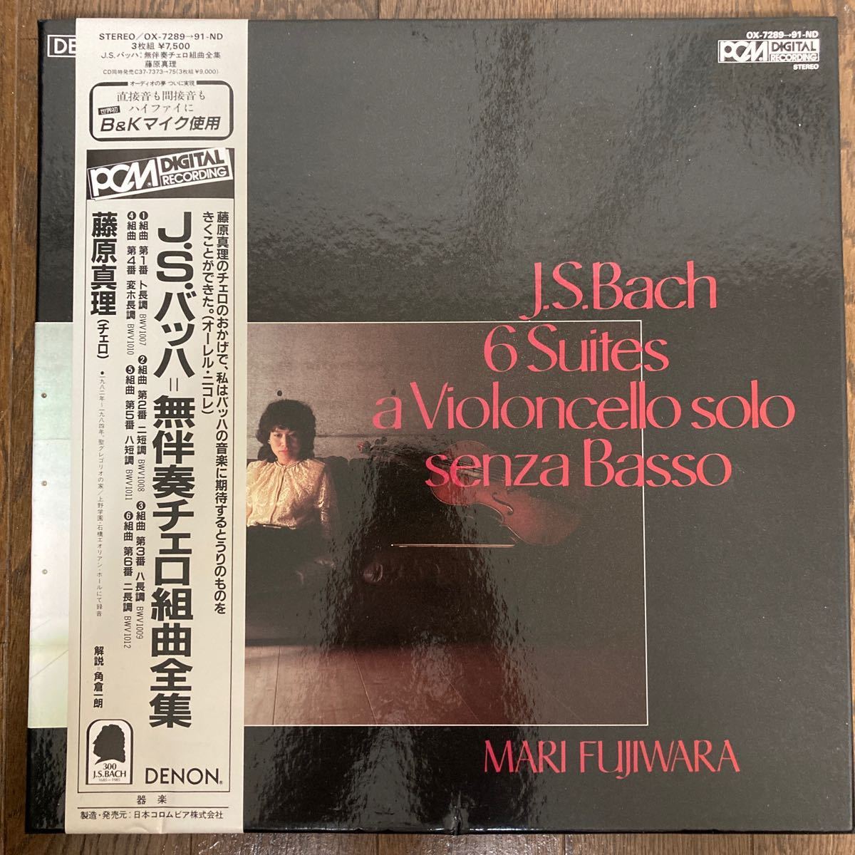 帯付 / 3LP-BOX / 藤原真理 / J.S.バッハ：無伴奏チェロ組曲全集 / OX 7289-91（Denon）_画像1