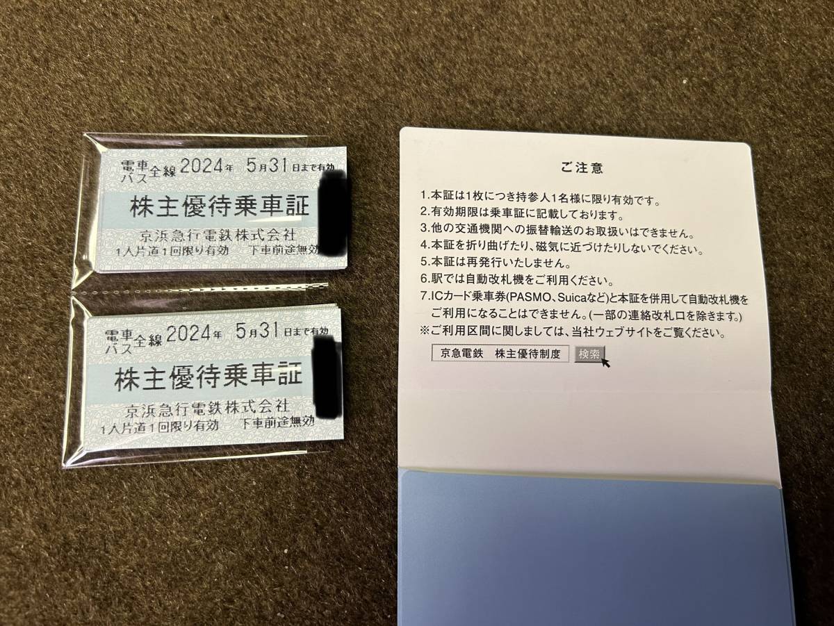 京浜急行　株主優待乗車証　2024.05.31まで有効　30枚　レターパックライト込_画像1