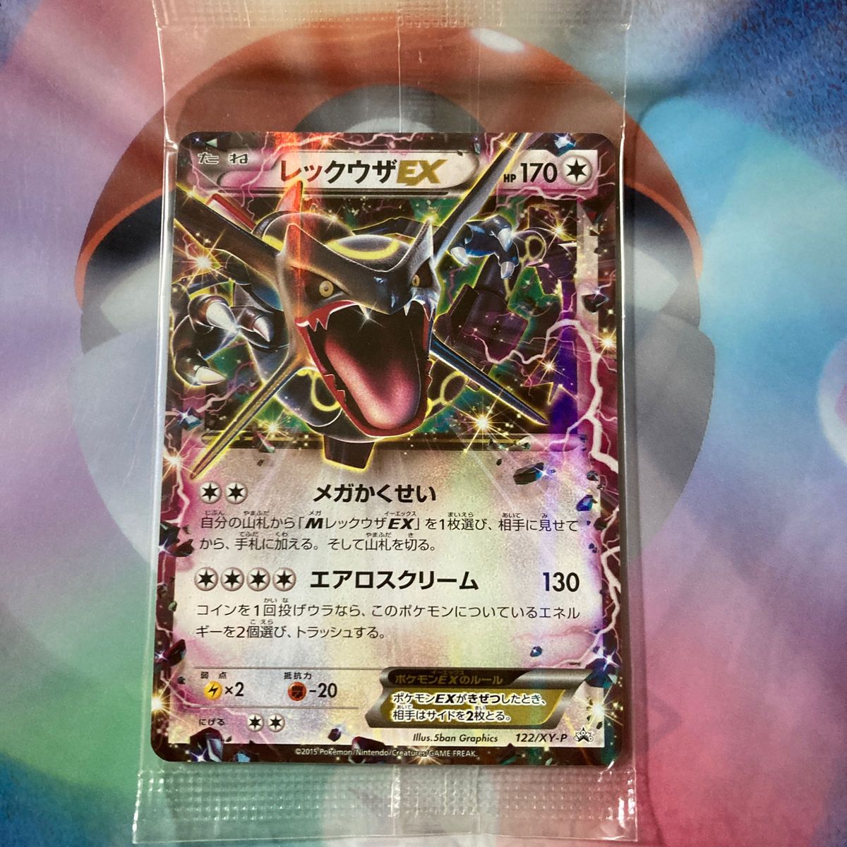 ポケモンカード レックウザEX XY プロモ 未開封|Yahoo!フリマ ポケモンカード レックウザEX XY プロモ 未開封|Yahoo!フリマ