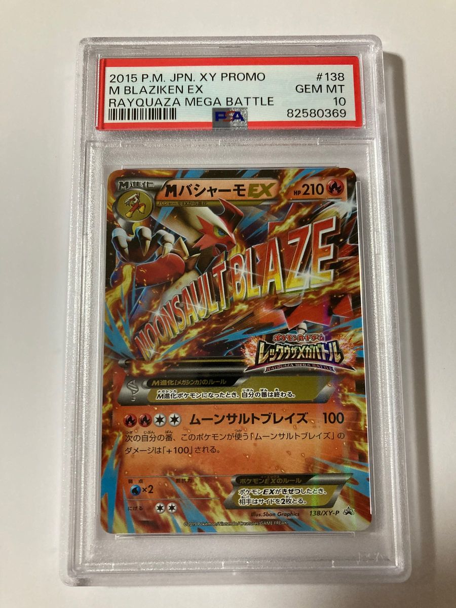 ポケモンカード　PSA10 レックウザメガバトル　MラグラージEX MバシャーモEX 2枚セット