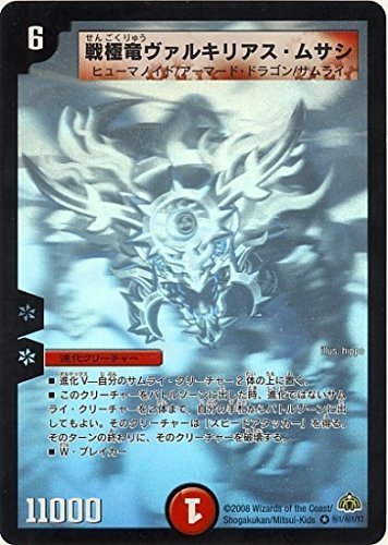 デュエルマスターズ/DM-30/秘１/SS/戦極竜ヴァルキリアス・ムサシ