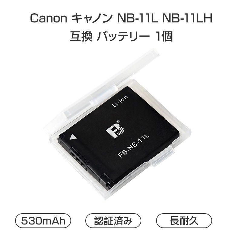 Canon キャノン NB-11L NB-11LH 互換 バッテリー 1個　デジタルカメラバッテリー　530mAh　3.6V
