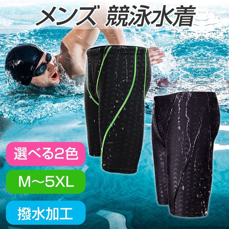 競泳水着 メンズ 男の子 ハーフパンツ フィットネス 水着 キッズ 速乾 伸縮 スリム 水泳 紐付き 男 プロ メンズ 競泳用 