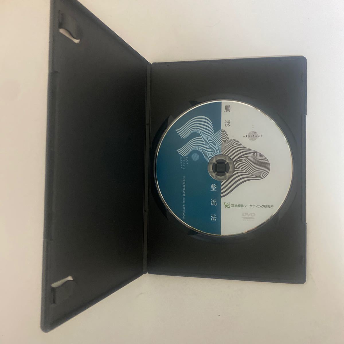 24時間以内発送 整体DVD【米澤浩の訃幻流 浮嶽陰龍】【腸深整流 24時間以内発送 整体DVD【米澤浩の訃幻流 浮嶽陰龍】【腸深整流
