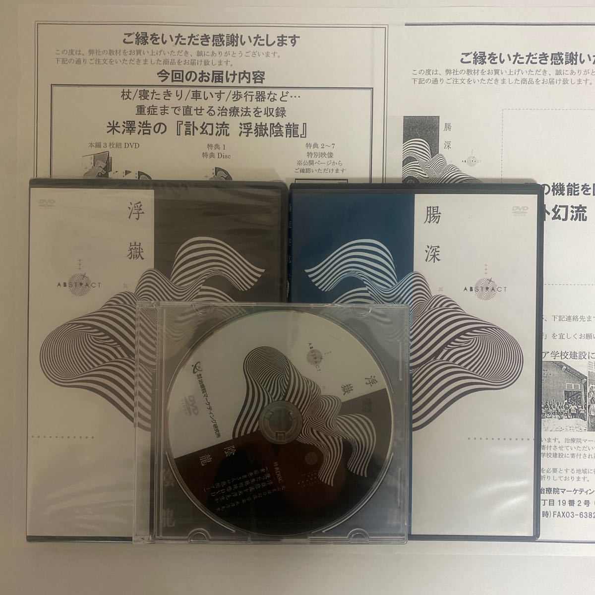 24時間以内発送 整体DVD【米澤浩の訃幻流 浮嶽陰龍】【腸深整流 24時間以内発送 整体DVD【米澤浩の訃幻流 浮嶽陰龍】【腸深整流