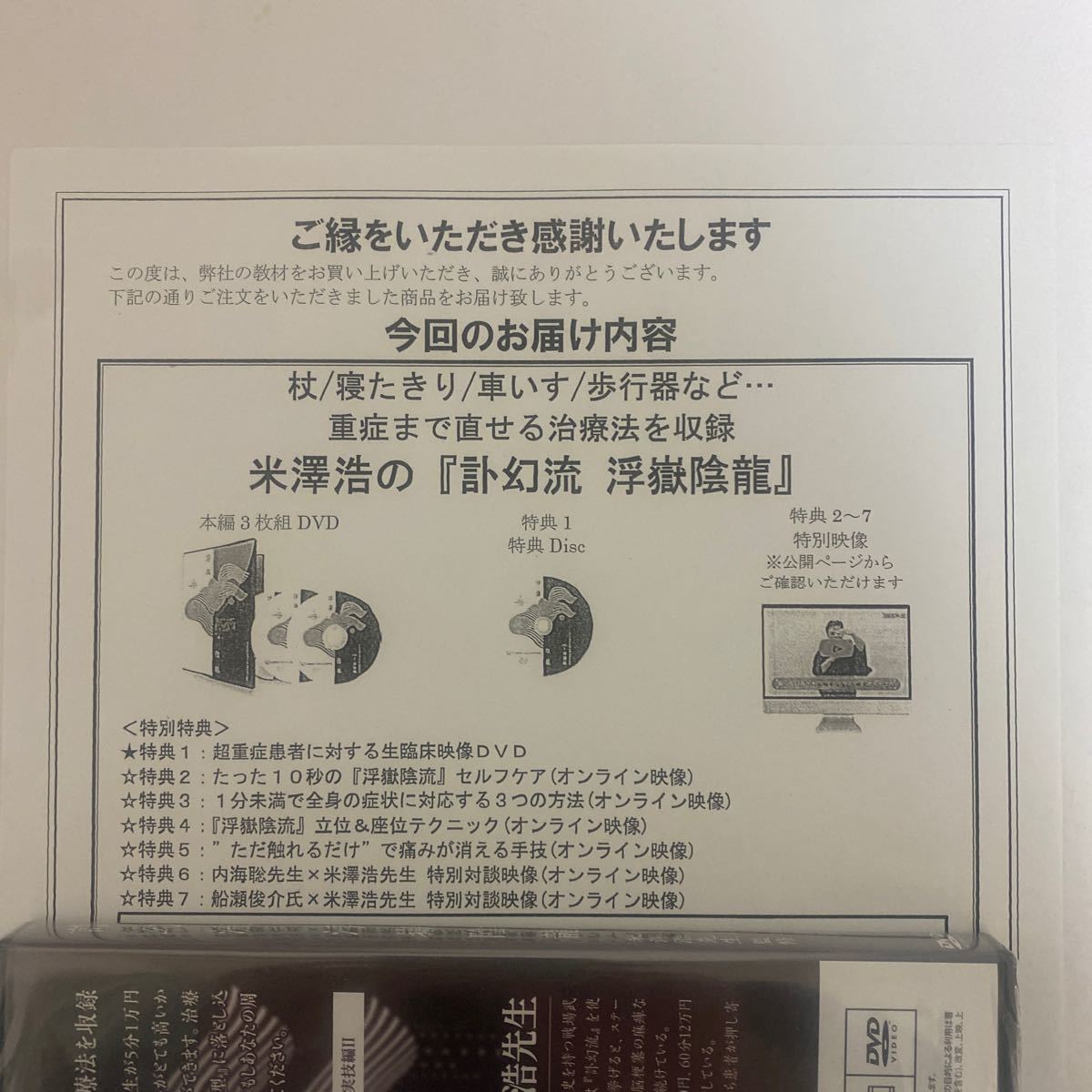 24時間以内発送 整体DVD【米澤浩の訃幻流 浮嶽陰龍】【腸深整流 24時間以内発送 整体DVD【米澤浩の訃幻流 浮嶽陰龍】【腸深整流