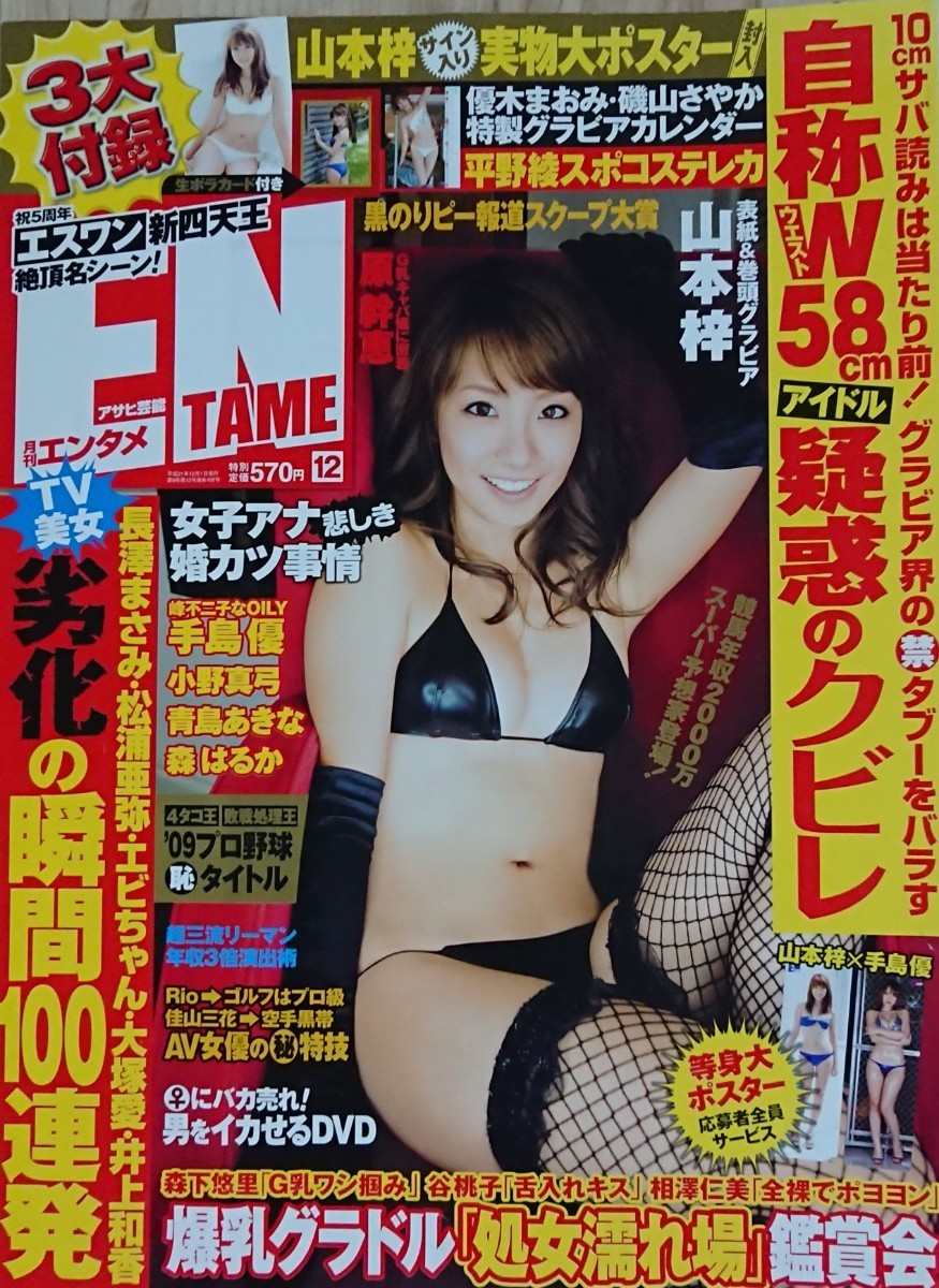 同梱可！ 山本梓 雑誌切り抜き 表紙＋グラビア 7P_画像1