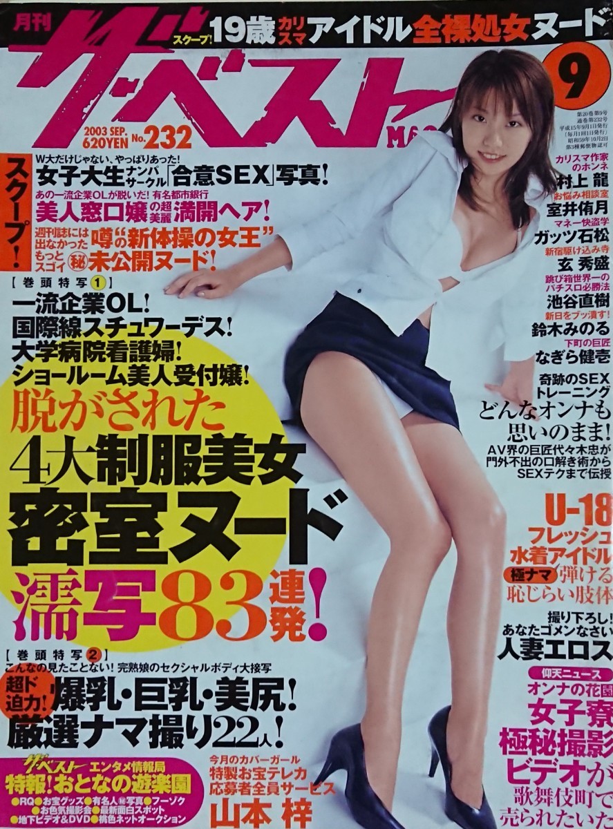 同梱可！ 山本梓 雑誌切り抜き 表紙＋グラビア 5P_画像1