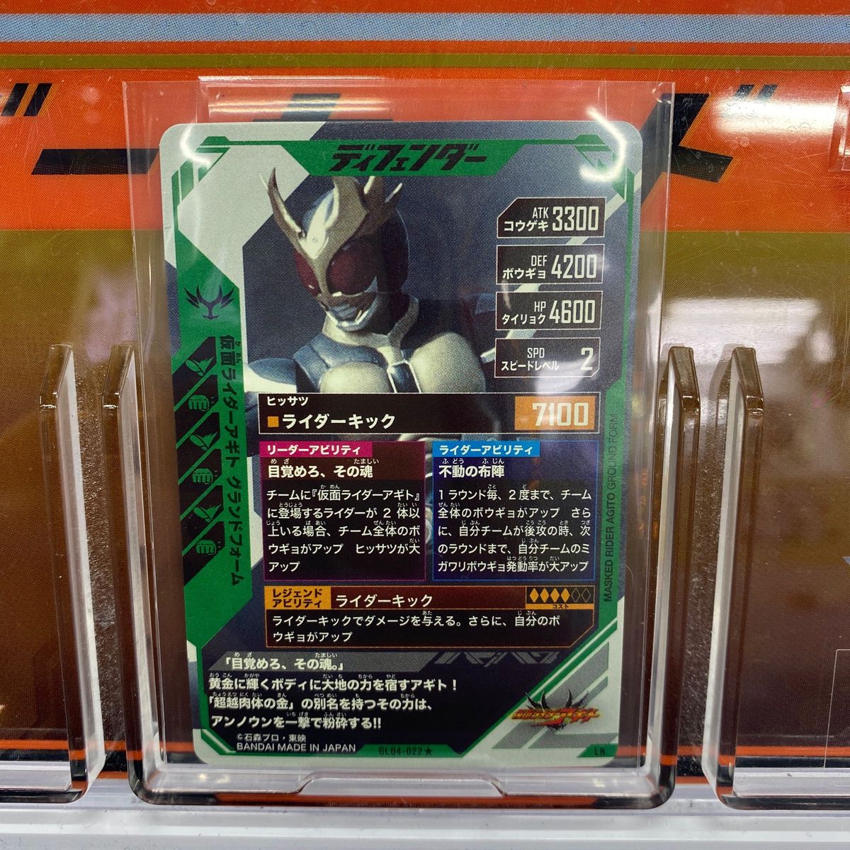 ガンバレジェンズ 4弾 GL04-022 ★ LR 仮面ライダーアギト　パラレル LR ガッチャード　ウィザード　エグゼイド　