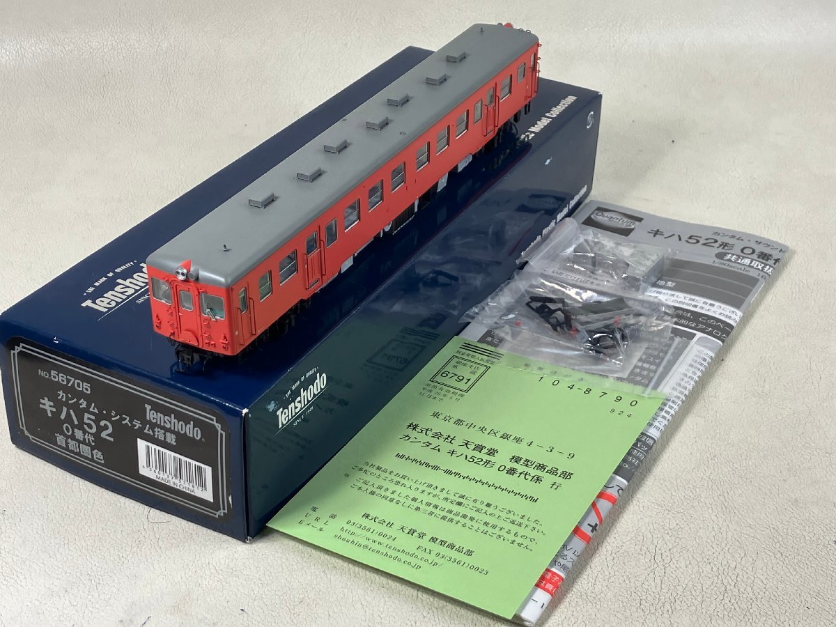 天賞堂 キハ52 0番代 首都圏色 カンタム・システム搭載 HO No.56705