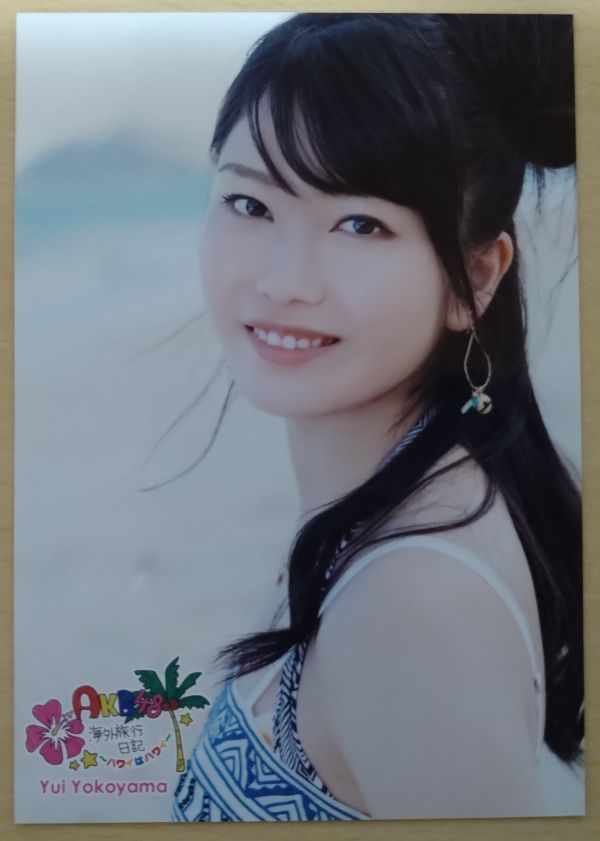 【難有】DVD「AKB48海外旅行日記 -ハワイはハワイ-」特典 生写真／横山由依／1枚_画像1