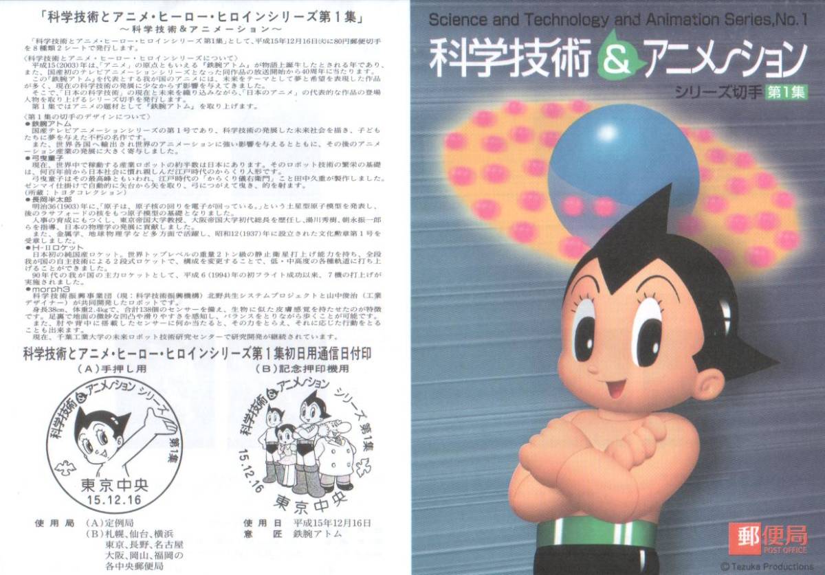  Showa era anime science technology & animation Astro Boy no. 1 compilation dream Lee fret manual . hoe . stamp News 2003⑯ booklet attaching ********