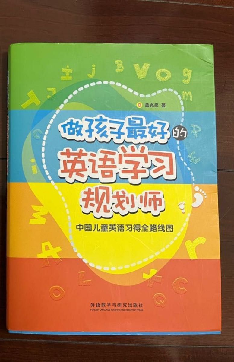 【中文】做孩子最好的英語学習企画師 & 我的第一本親子英文書