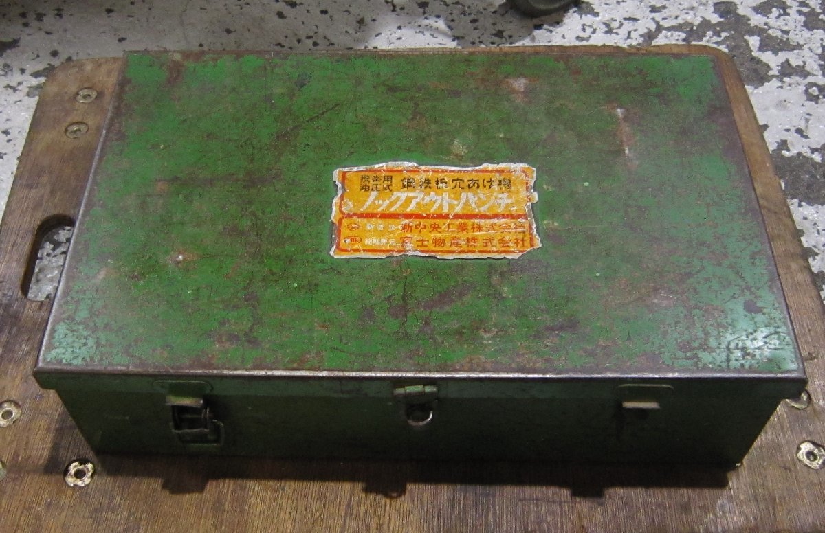 中古品】新中央工業 富士物産 携帯用 油圧式 鋼鉄板穴あけ機 中古品】新中央工業 富士物産 携帯用 油圧式 鋼鉄板穴あけ機