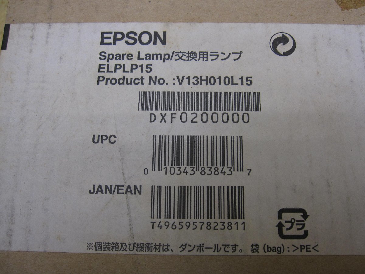 未使用未開封 EPSON エプソン プロジェクター 交換用ランプ ELPLP15 プロジェクタ ランプ 液晶プロジェクター 交換 替え スペア ランプ ③_画像3