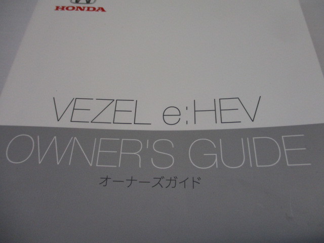 ヴェゼルハイブリッド VEZEL e:HEV RV5 RV6 2021年 取扱説明書 取説 取扱書 オーナーズガイド　ホンダ　純正 _画像2