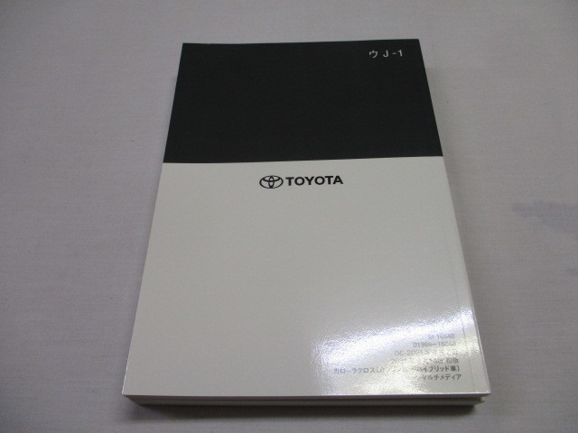 トヨタ カローラクロス ハイブリッド ZVG11 ZVG15 COROLLA CROSS 取扱説明書 マルチメディア/ナビゲーション 取扱書 2021年9月 取説 _画像6