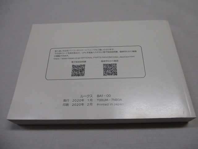 日産 NISSAN ルークス ROOX 2020年2月 TOOUM-7NBOA BA1-00　取扱説明書 取説 取扱書_画像3