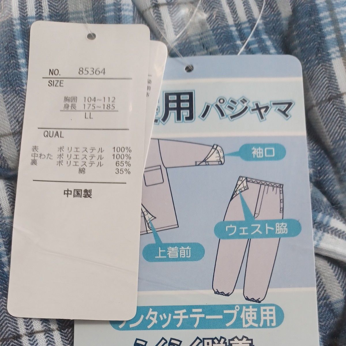 新品★介護用パジャマ　LLサイズ　2点セット