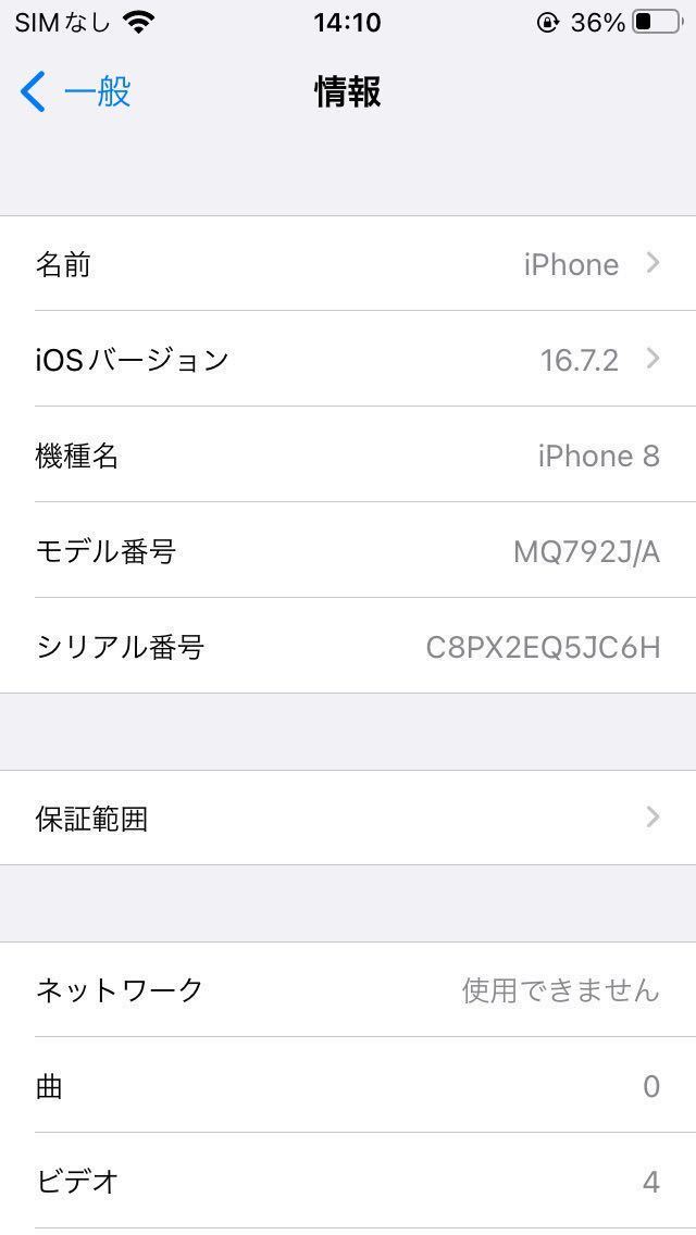 iPhone8 64GB シルバードコモ SIMロック解除済_画像8