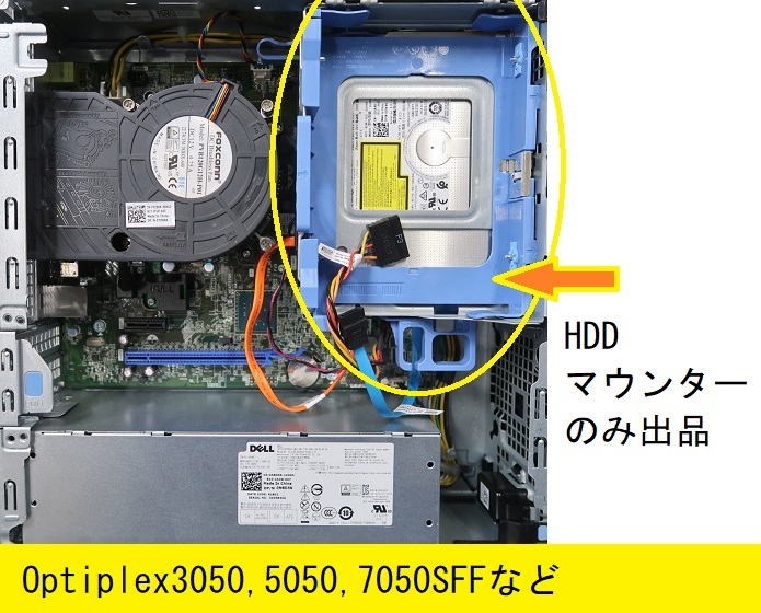 ★HDDマウンター★Optiplex3040,3050,5040,5050,7040,7050SFF など用★_画像2