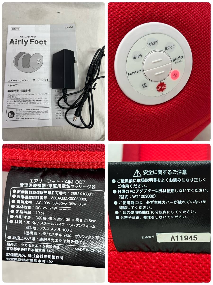 AIR MASSAGER　AirlyFoot　エアーマッサージャー　エアリーフット　レッド　赤　AIM-007　マッサージ　足_画像6