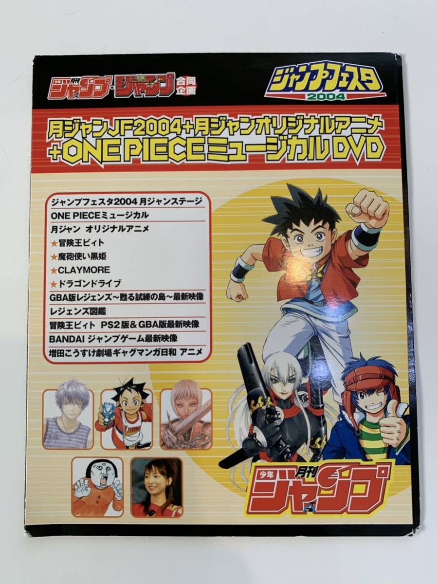 DVD/ジャンプフェスタ2004/ONE PIECE ワンピース ミュージカルDVD＋月ジャンJF2004＋月ジャンオリジナルアニメ/非売品/レア_画像2