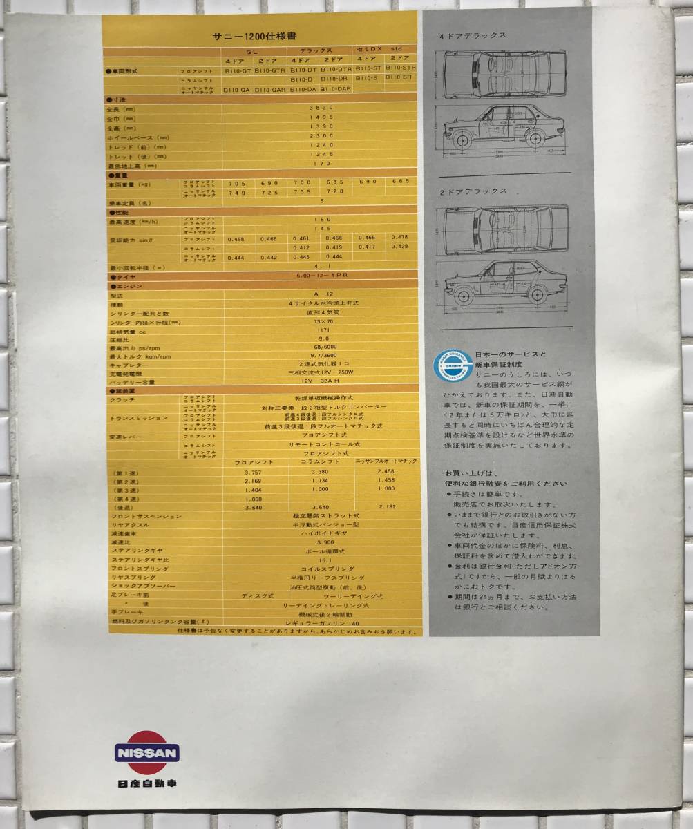 日産 サニー1200 2代目 前期型 B110型 カタログ 1970年 日産自動車 ダットサン サニー 自動車 セダン 旧車 昭和レトロ 自動車カタログ_画像2