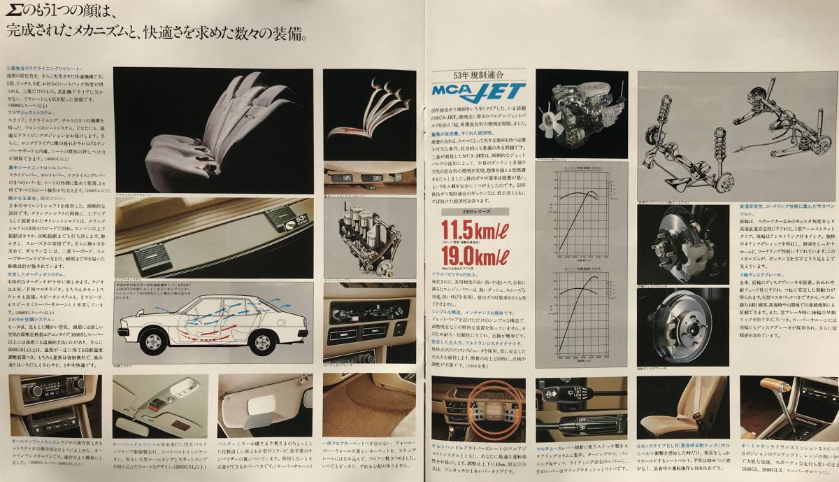 三菱 ギャランΣ 3代目 後期型 カタログ 1978年 三菱自動車 ギャラン ギャランシグマ 自動車 旧車 昭和レトロ 自動車カタログの画像6