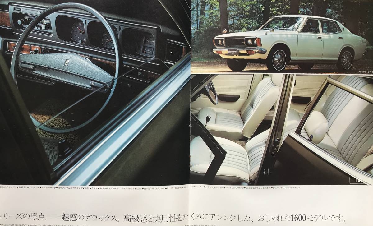 日産 ブルーバード 4代目 前期型 610型 カタログ 1971年 日産自動車 ブルーバードU 自動車 セダン 旧車 昭和レトロ 自動車カタログ_画像5