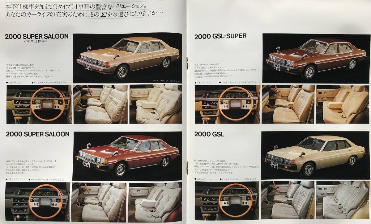 三菱 ギャランΣ 3代目 後期型 カタログ 1978年 11月 三菱自動車 ギャラン ギャランシグマ 自動車 旧車 昭和レトロ 自動車カタログの画像5