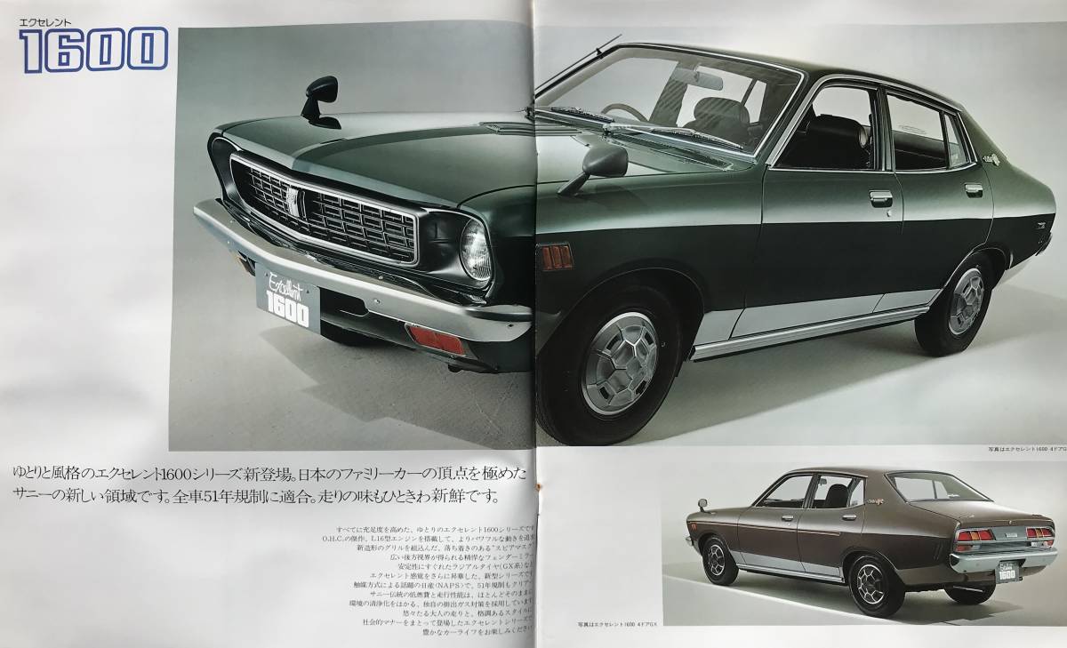 日産 サニーセダン 3代目 後期型 カタログ 1976年 日産自動車 ダットサン サニー エクセレント1600 自動車 旧車 昭和レトロ 自動車カタログ_画像4