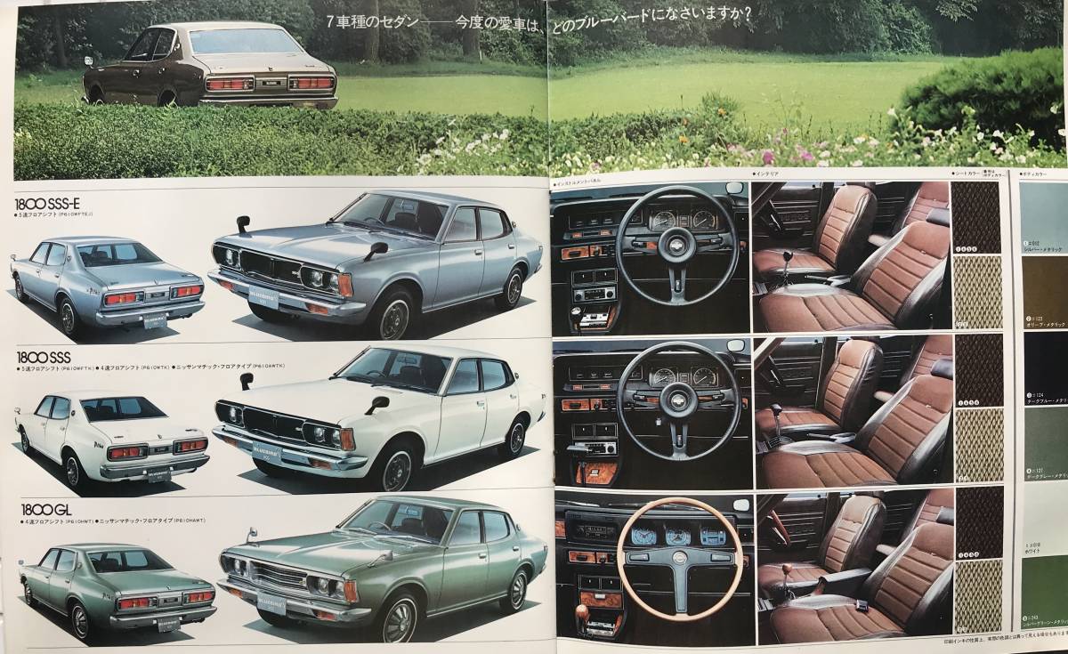 日産 ブルーバード 4代目 前期型 610型 カタログ 1971年 日産自動車 ブルーバードU 自動車 セダン 旧車 昭和レトロ 自動車カタログ_画像7