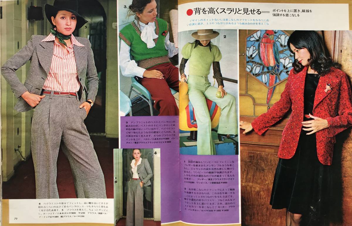 nonno ノンノ 31号 1972年 10月5日号 昭和47年 集英社 婦人雑誌 ファッション誌 東京 秋服 レイヤード ジャケット 昭和レトロ_画像10