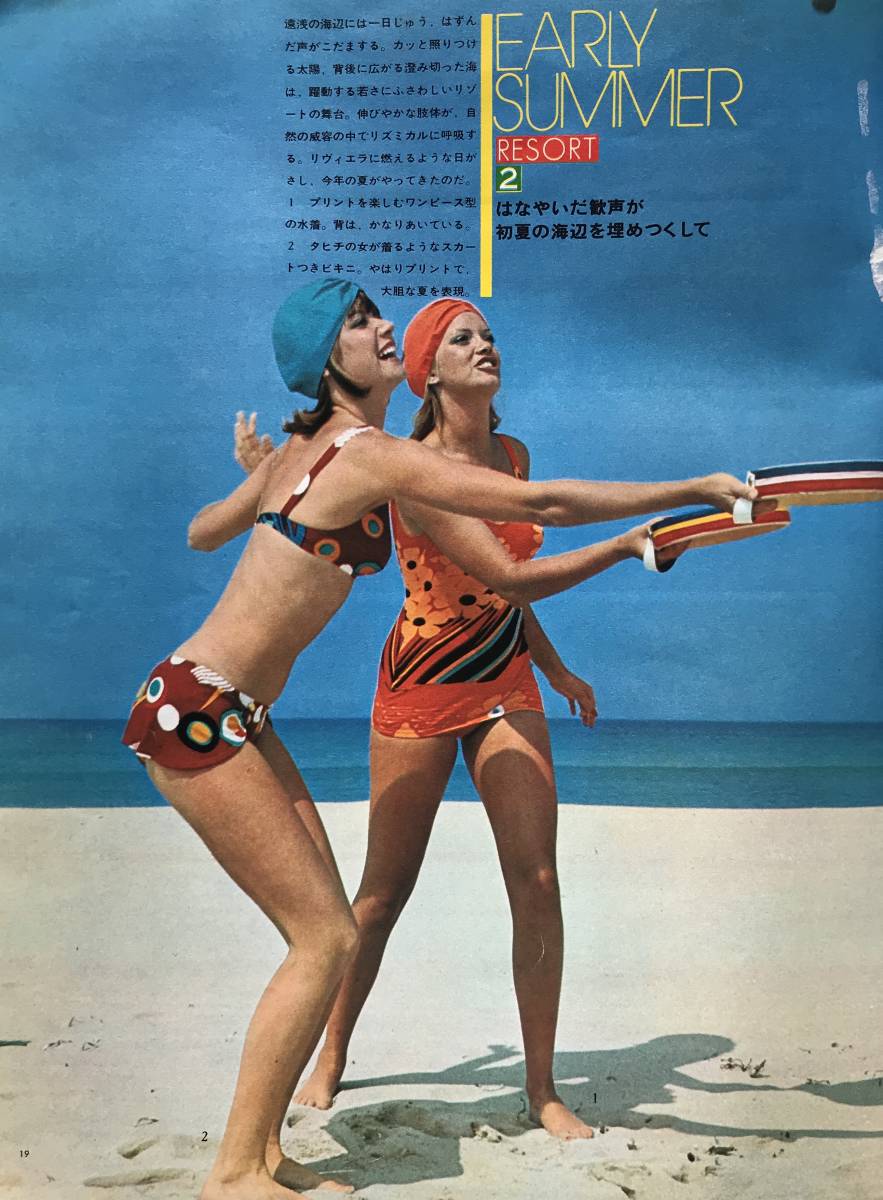 Amica アミカ 1973年 5月号 文化出版局 昭和48年 雑誌 女性雑誌 婦人雑誌 ファッション誌 水着 ビーチ 火野正平 昭和レトロ_画像5