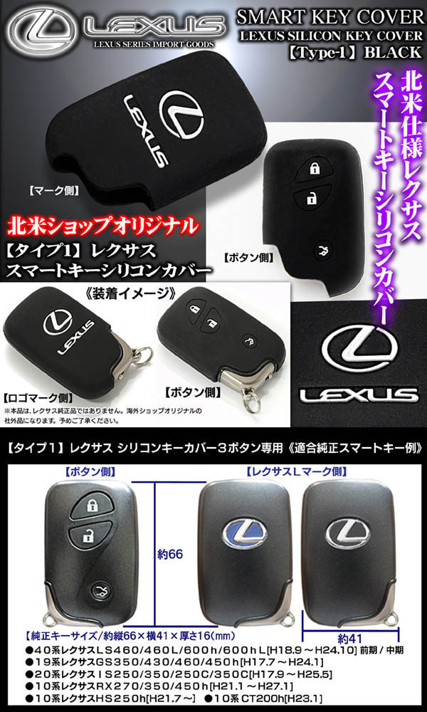 40系LS460/460L/タイプ1/レクサス スマートキー/シリコン キーカバー/ブラック/北米ショップオリジナル/ブラガ_画像1