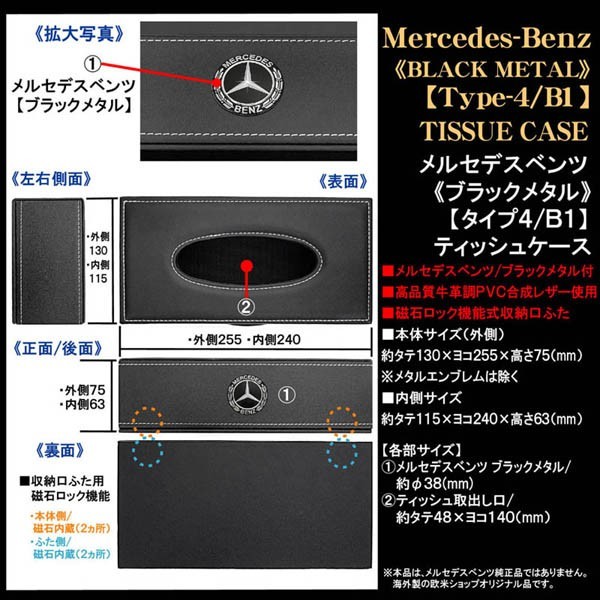 R/Vクラス/メルセデスベンツ/ティッシュケース/タイプ4・B1/ブラック/牛革調/メルセデスベンツ/ブラックメタル付/ブラガ_画像4