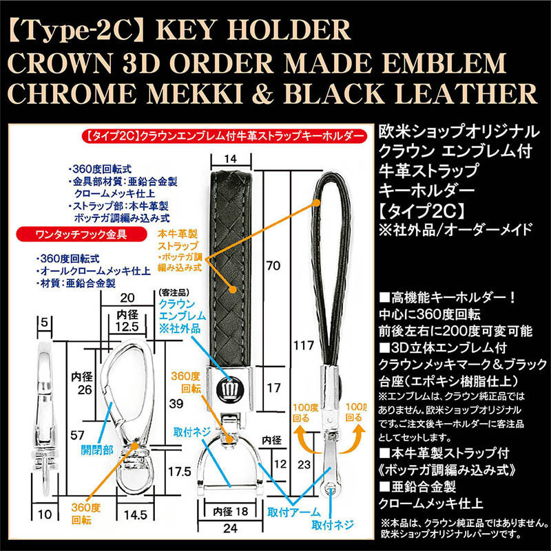 220/20クラウン/クラウン エンブレム付キーホルダー/タイプ2C/ブラック/3D立体エンブレム/牛革製ストラップ/メッキ金具セット/客注品_画像4